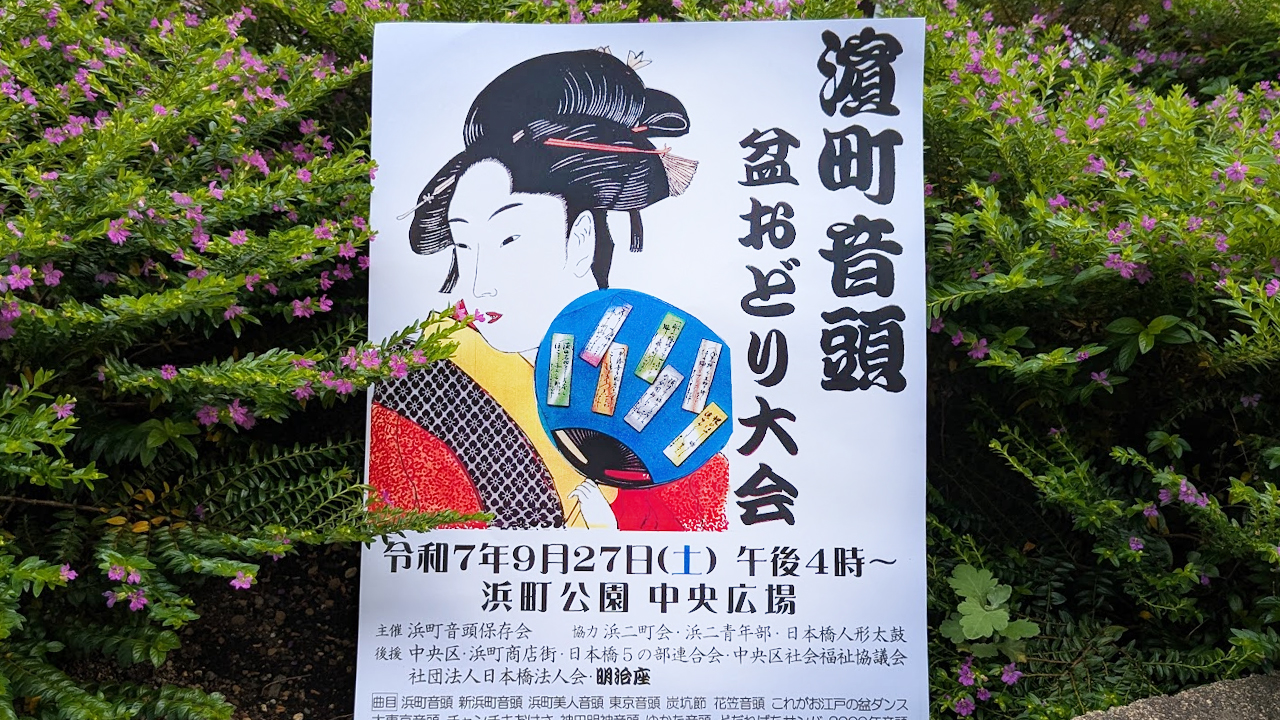 【終了】浜町音頭 盆おどり大会のお知らせ